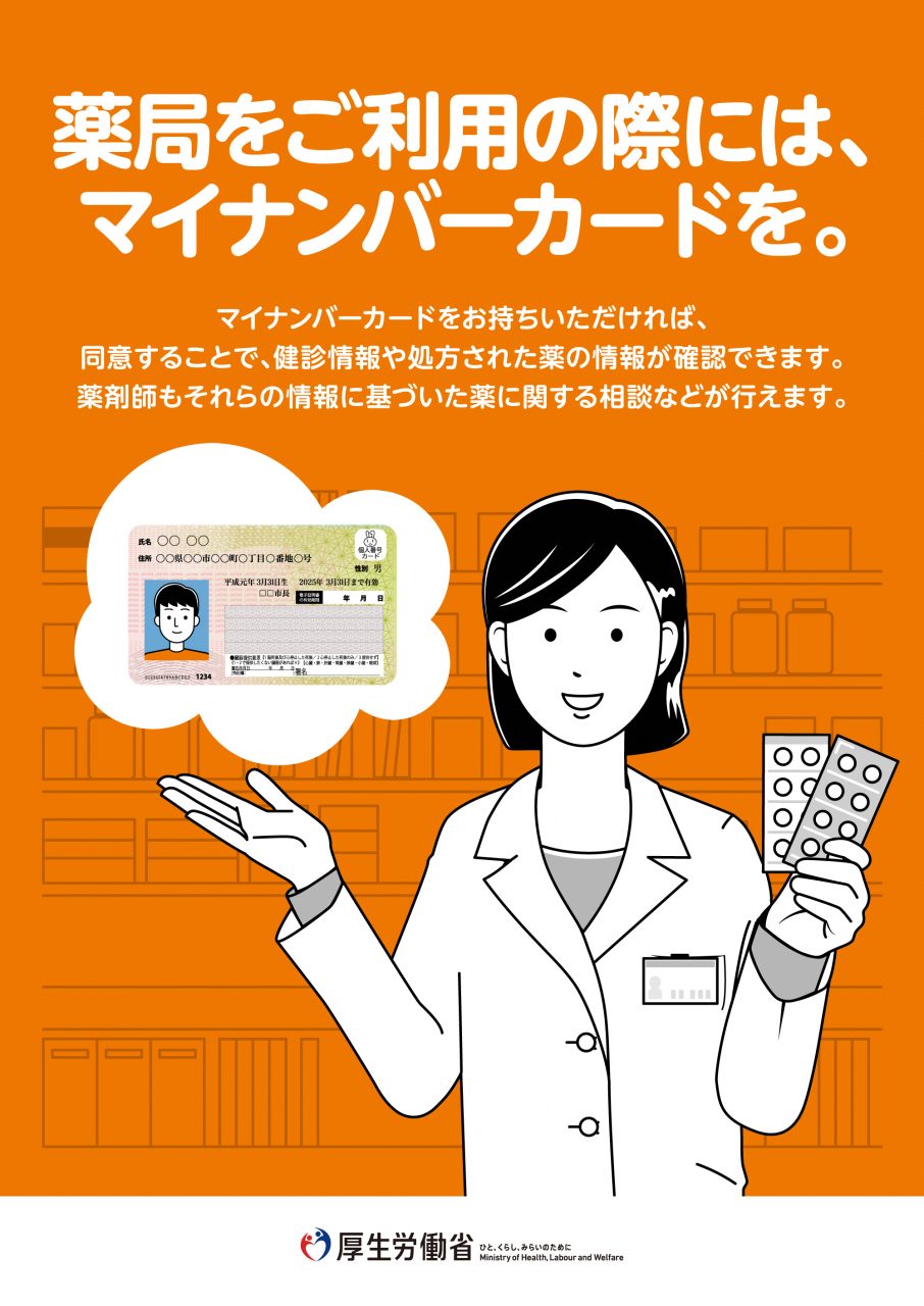 マイナ保険証のご利用にご協力下さい
